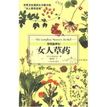 草药新世纪:女人草药