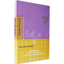 隋唐五代人物故事(上下)