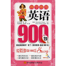 即学即用·英语900句（附MP3光盘1张）