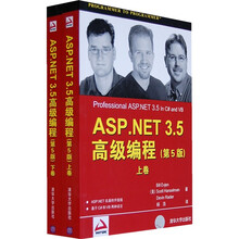 ASP.NET 3.5高级编程第5版（套装上下卷）