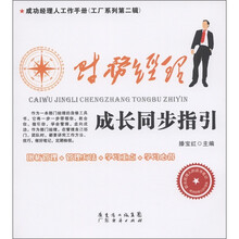 财务经理成长同步指引