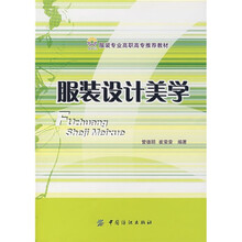 服装设计美学