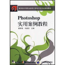 Photoshop实用案例教程（附1CD）