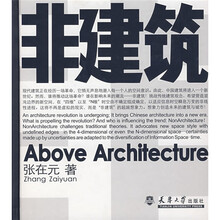 非建筑