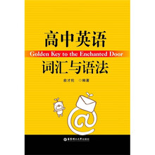 高中英语词汇与语法