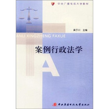 案例行政法学