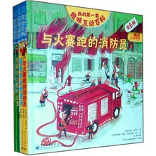 我的第一套趣味互动百科·第5辑（1-4册）（全彩）