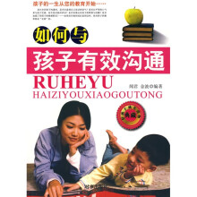 如何与孩子有效沟通