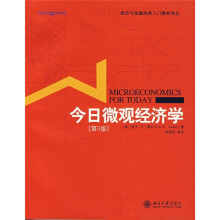 经济与金融经典入门教材译丛：今日微观经济学（第3版）