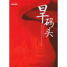 旱码头