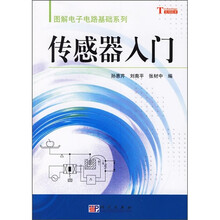 传感器入门
