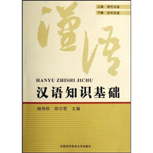 汉语知识基础