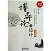 博弈论的诡计大全集(超值金版)