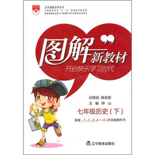 7年级历史(下)(配套人民教育出版社实验教科书)