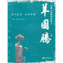 羊图腾