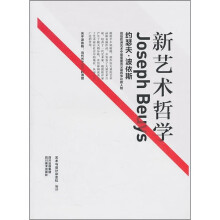 新艺术哲学
