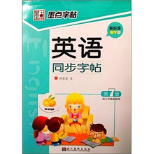 外研同步写字（第7册）