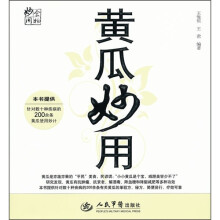 食物妙用：黄瓜妙用