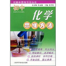 初中化学思维方法