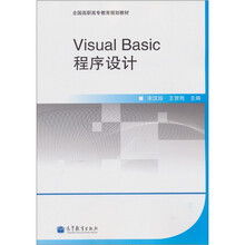 Visual Basic 程序设计