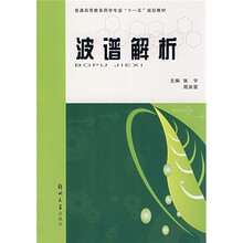 波谱解析（药学）