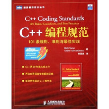 C++编程规范:101条规则准则与最佳实践