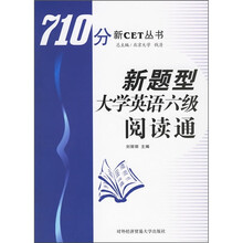 新题型大学英语六级阅读通