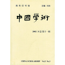 中国学术（第11辑）