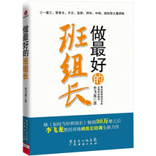 做最好的班组长