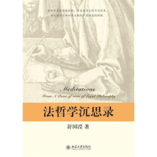 法哲学沉思录