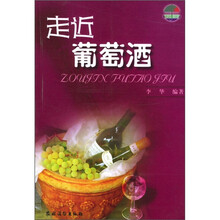 精致生活：走近葡萄酒