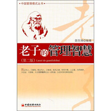 老子的管理智慧（第2版）