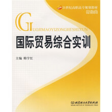 国际贸易综合实训