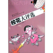 幽默宝贝小樱桃：校花大评选