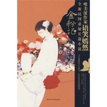 金粉记