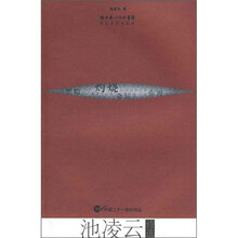池凌云诗选