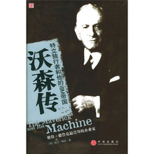 沃森传：特立独行者他的IBM帝国