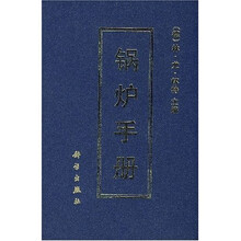 锅炉手册