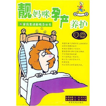 靓妈咪孕产养护手册