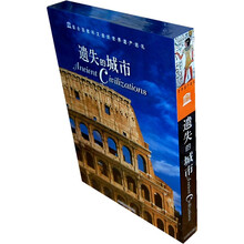 世界遗产巡礼：遗失的城市