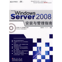 Windows Server2008安装与管理指南（附CD光盘1张）