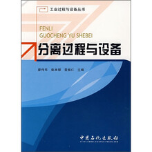 分离过程与设备