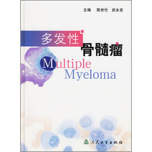 多发性骨髓瘤