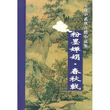 粉墨婵娟·春秋戟