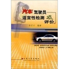 驾驶适应性检测及应用