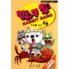 兔子帮（19-20）（套装共2册）.漫画世界元气系列