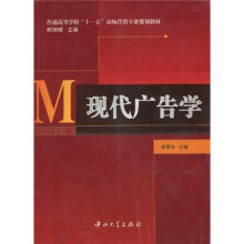 现代广告学