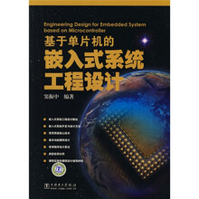 基于单片机的嵌入式系统工程设计