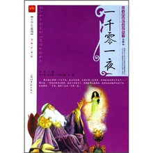 一千零一夜（第2辑）