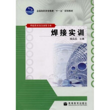 焊接实训
